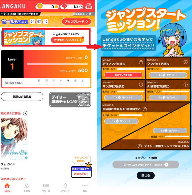 Langakuアプリのスクリーンショット