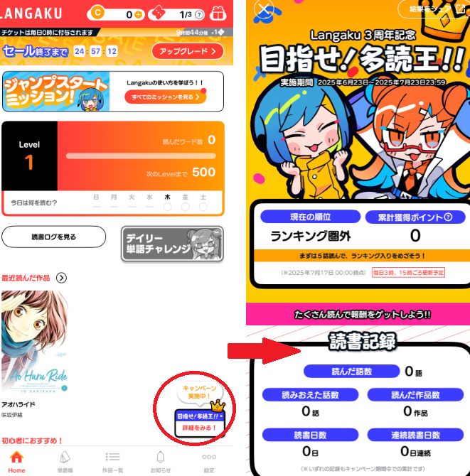 Langakuアプリのスクリーンショット
