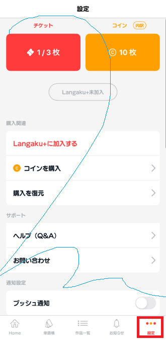 Langakuアプリのスクリーンショット