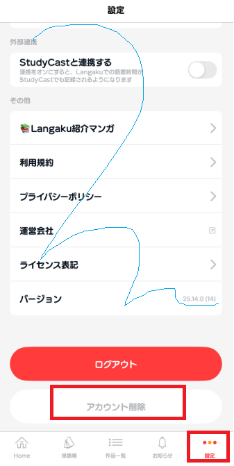 Langakuアプリのスクリーンショット