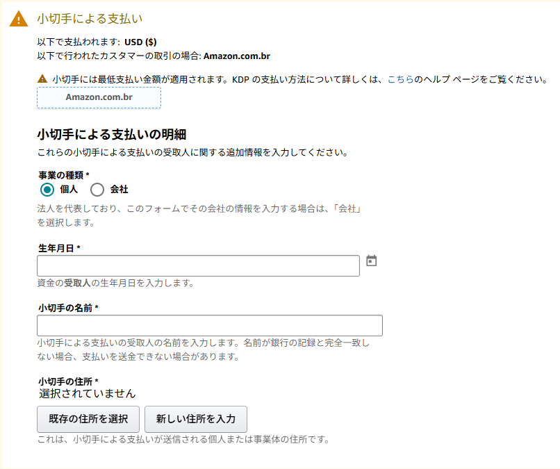 KDPのアカウント設定ページ