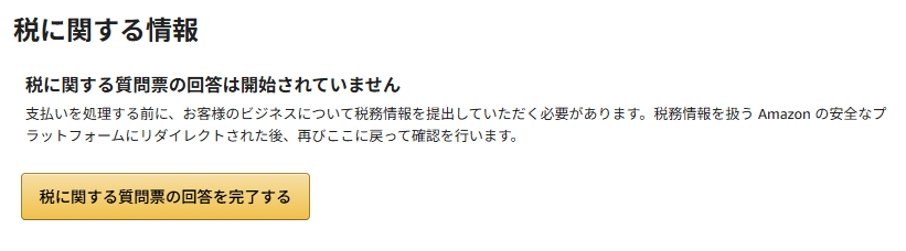 KDPアカウント設定画面