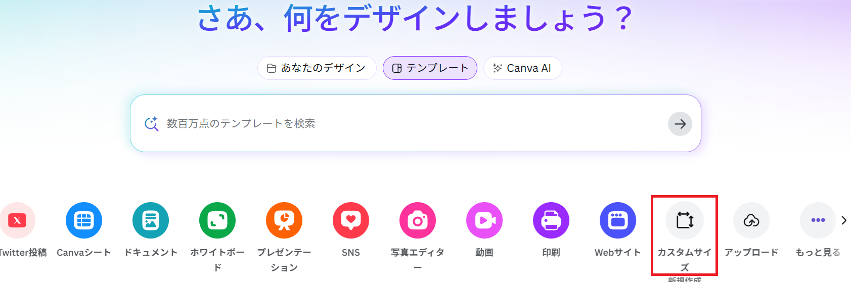 Canvaの画面
