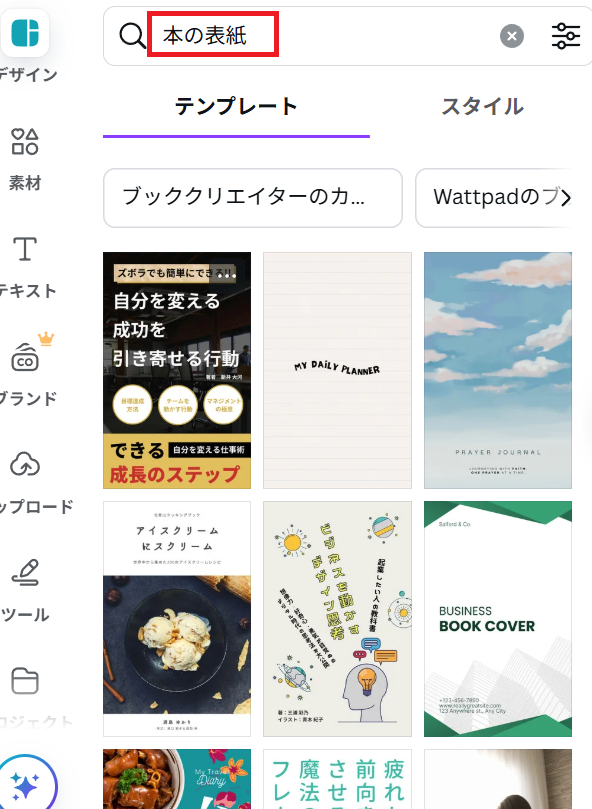 Canvaの画面