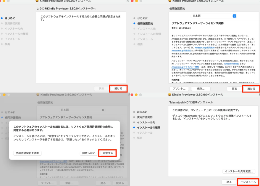 Kindle Previewerのインストール画面