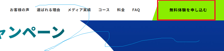 スパルタ英会話のHP