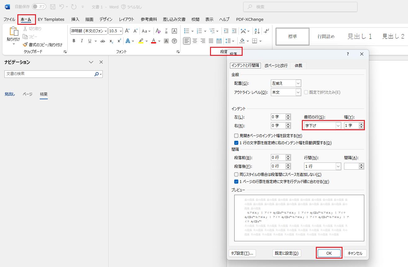 wordの字下げ設定画面