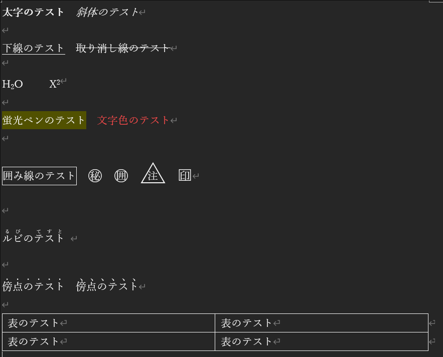 Wordの装飾