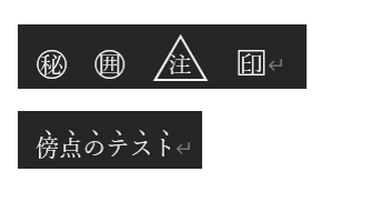 Wordの装飾