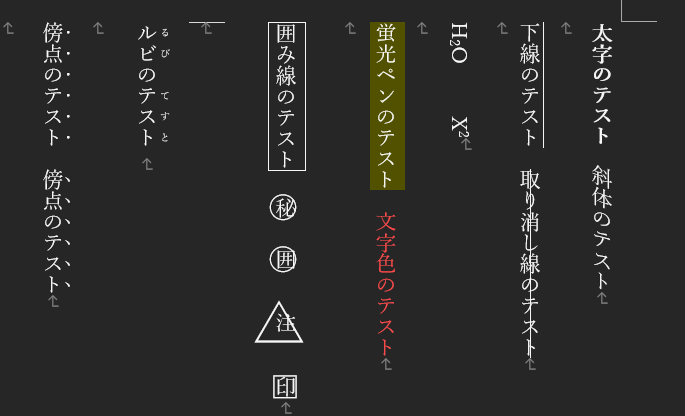 Wordの装飾