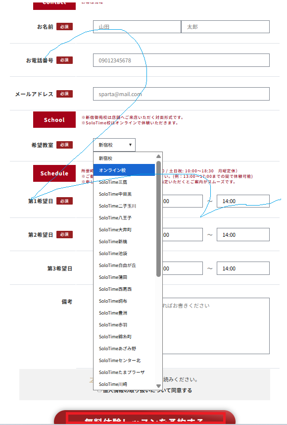 スパルタ英会話のHP