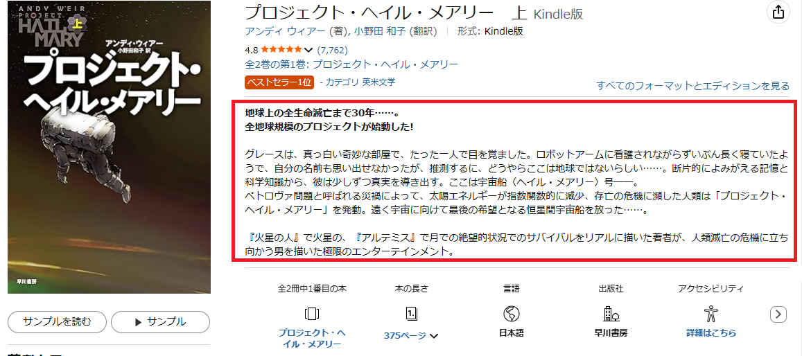 プロジェクトヘイルメアリーの販売画面