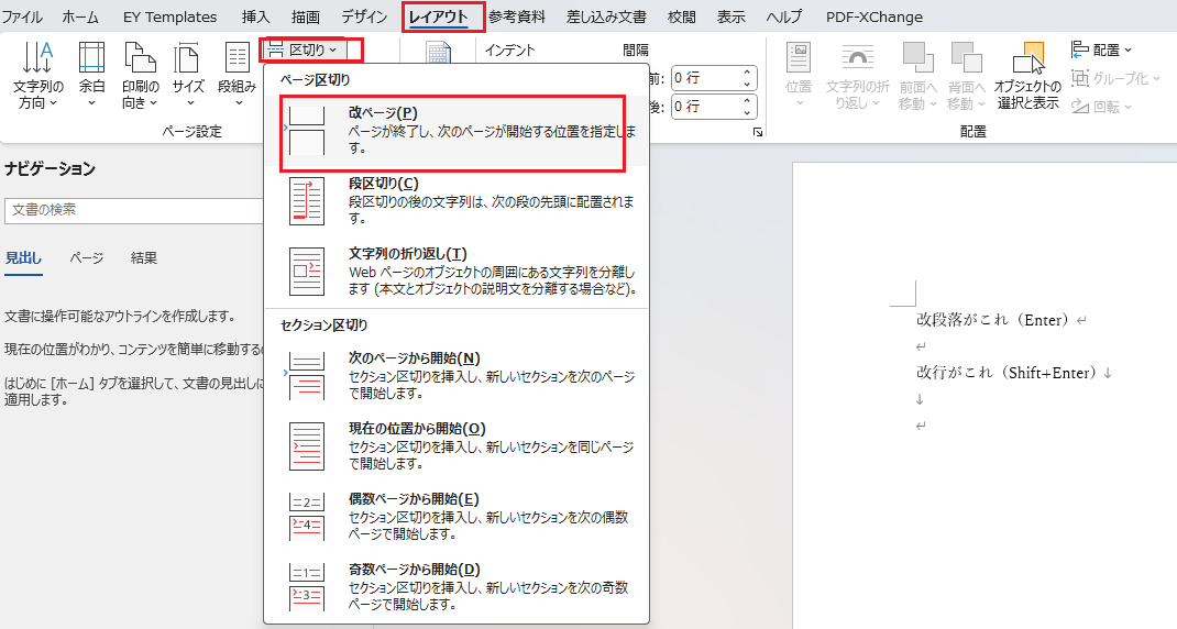 wordの改ページ