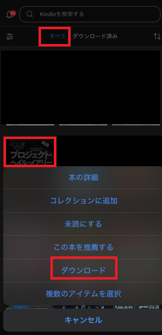 Kindle端末の画面