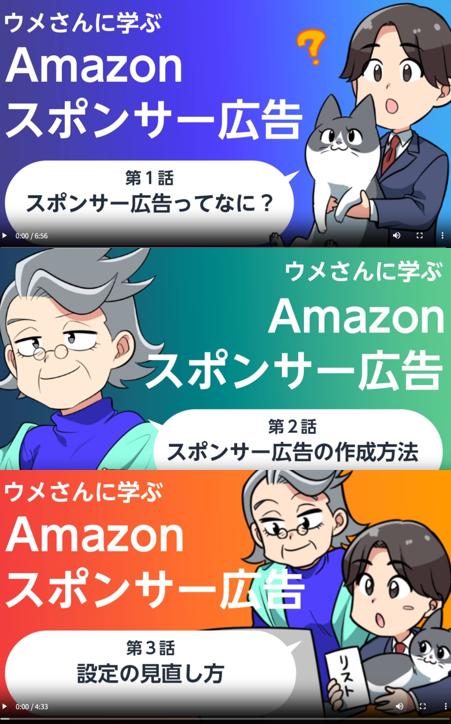 Amazon Adsの動画