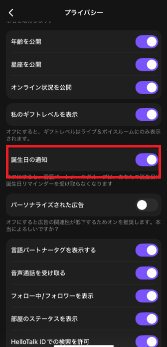 ハロートークの設定