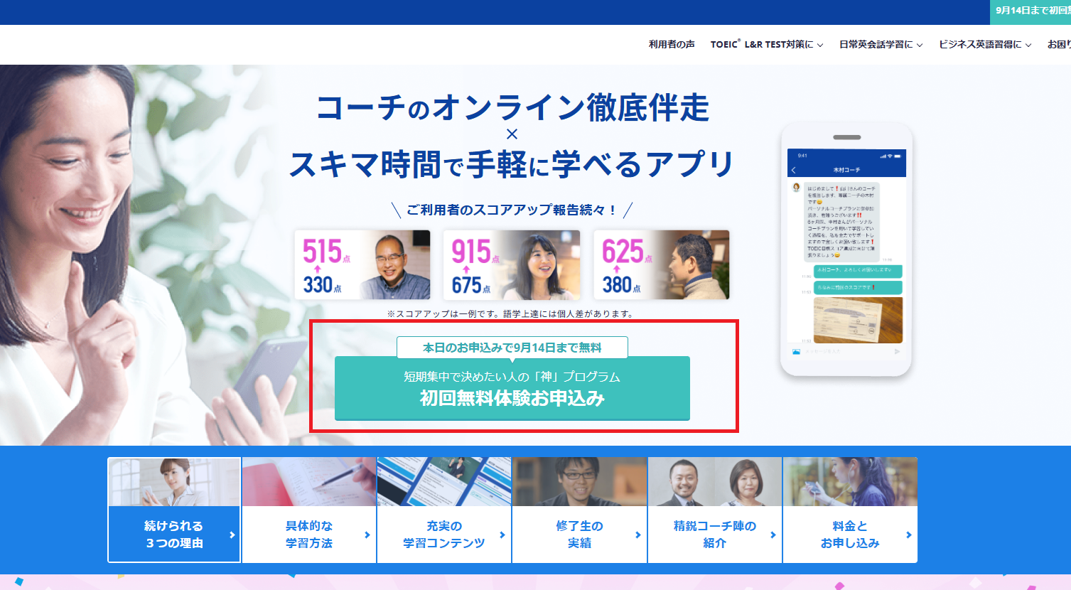 スタサプトップページ
