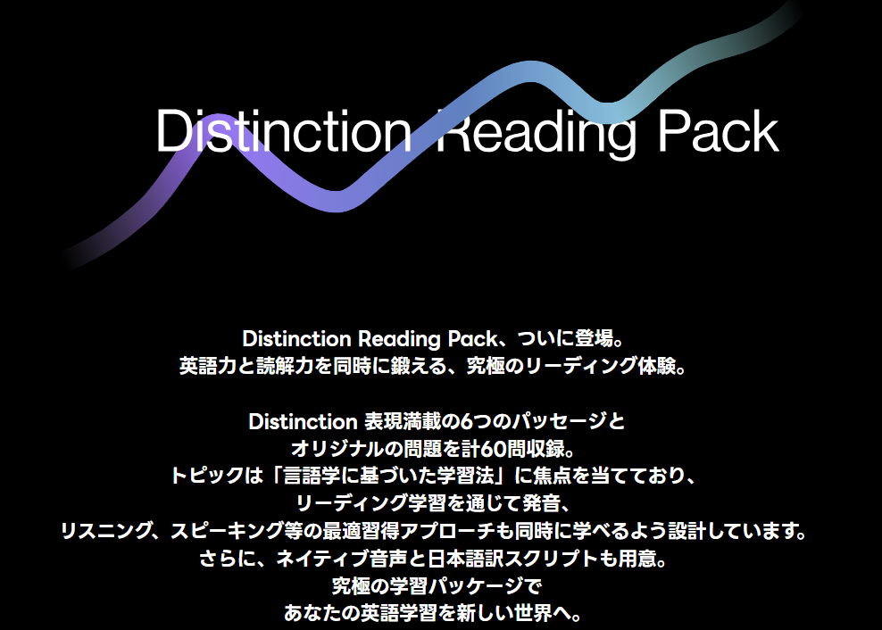 distinction reading packのトップページ