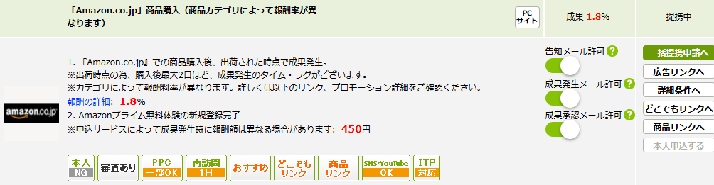 もしもアフィリエイト