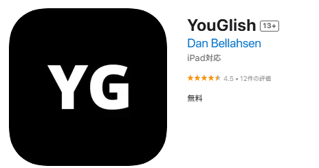Youglishのアプリのトップ画面